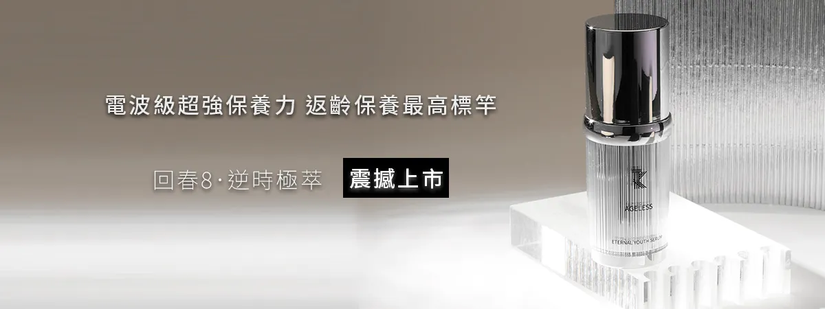 回春8
